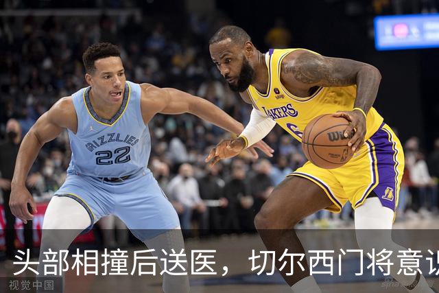 头部相撞后送医，切尔西门将意识清醒，主帅透露伤情