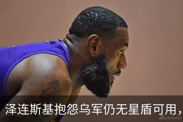 泽连斯基抱怨乌军仍无星盾可用，卢比奥称暂不提供军用版星盾