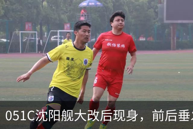051C沈阳舰大改后现身，前后垂发系统已拆，成为“056领舰”