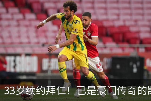33岁续约拜仁！已是豪门传奇的凯恩，能在月底带金球奖回安联么